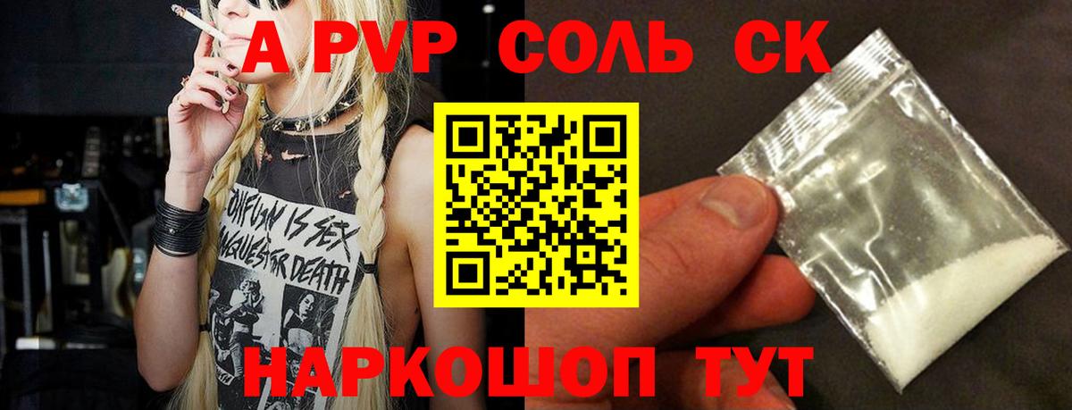 APVP Соль Южноуральск