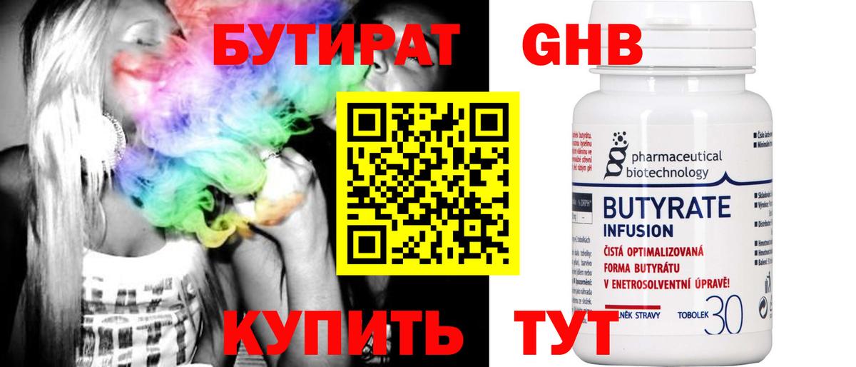 БУТИРАТ 99% Южноуральск