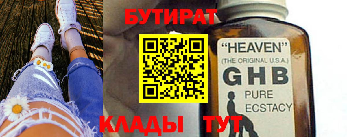 Бутират 99%  Вход с VPN  БУТИРАТ  Южноуральск 