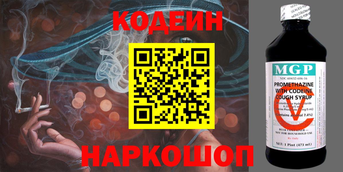 Codein Purple Drank Южноуральск