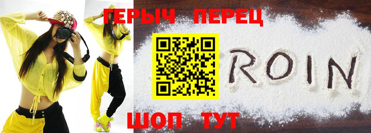 Героин герыч Южноуральск