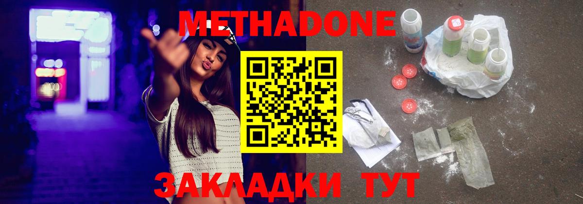 МЕТАДОН белоснежный Южноуральск